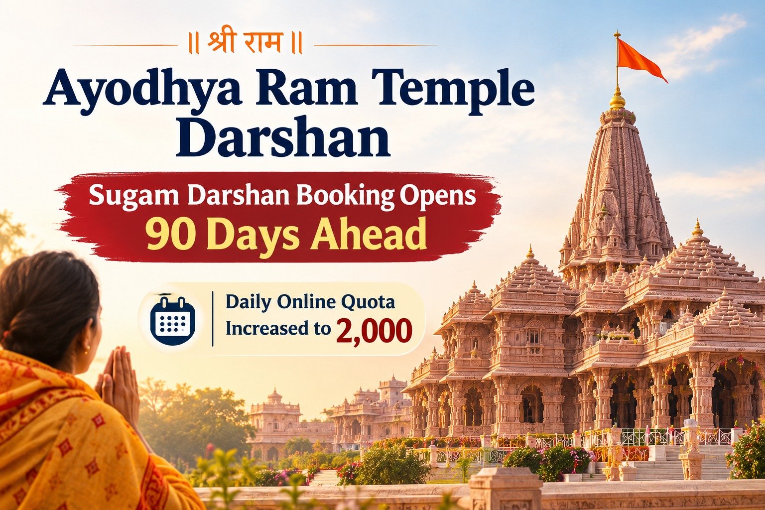 Ayodhya Ram Temple Darshan: Sugam Darshan Booking Opens 90 Days Ahead, Daily Online Quota Increased to 2,000